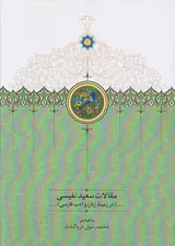 مقالات سعید نفیسی3جلدی